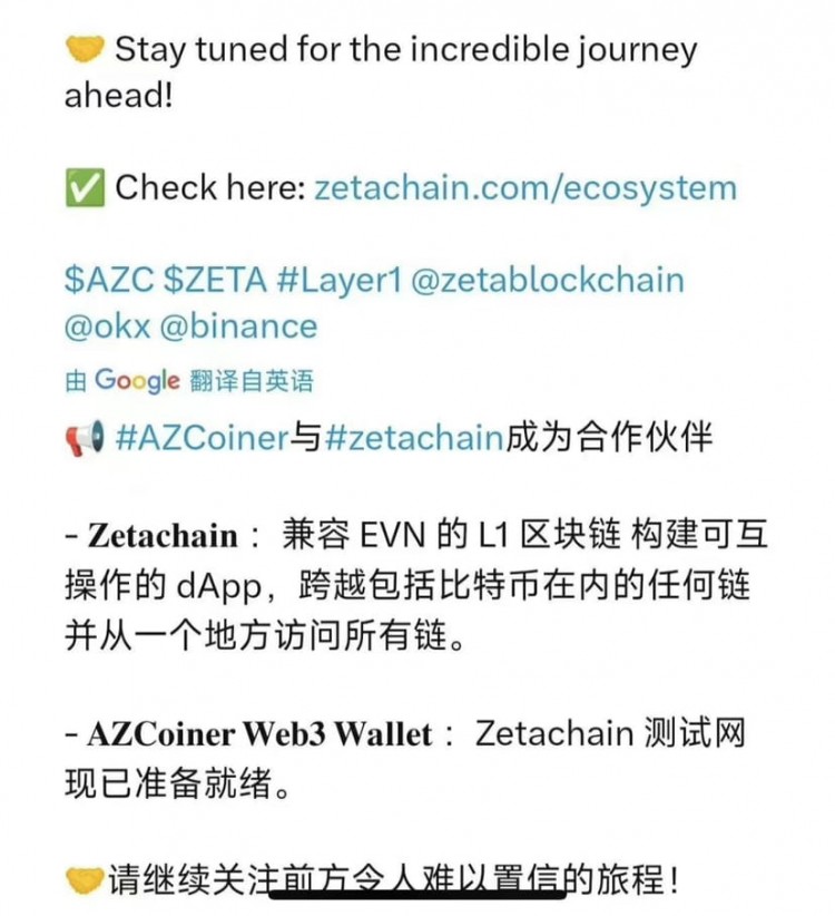 AZCoiner和Zetachain合作确定6月上市，总量2100万，抓紧零撸上车！